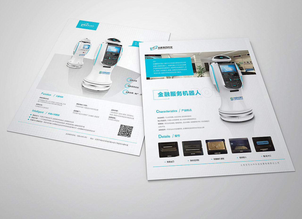 金融服務(wù)機器人產(chǎn)品宣傳單頁