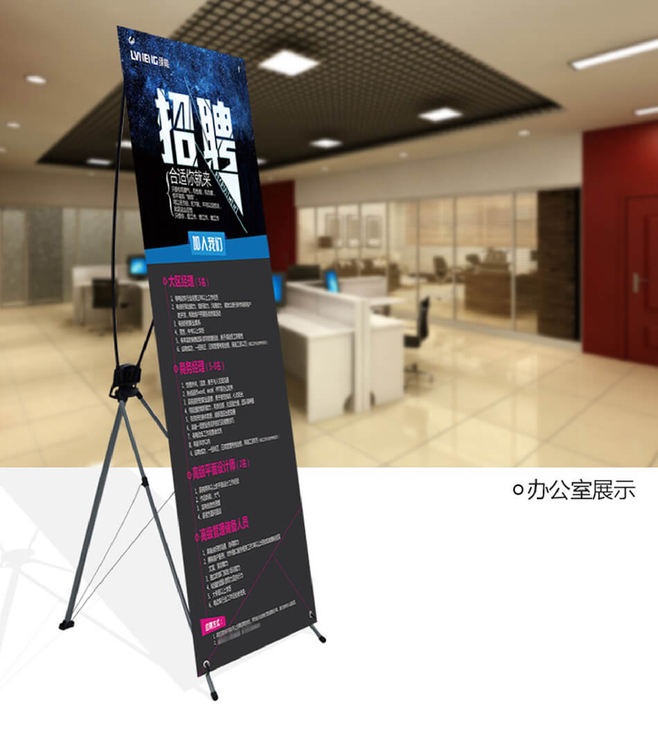 安徽合肥公司企業(yè)商場(chǎng)X展架制作海報(bào)印刷